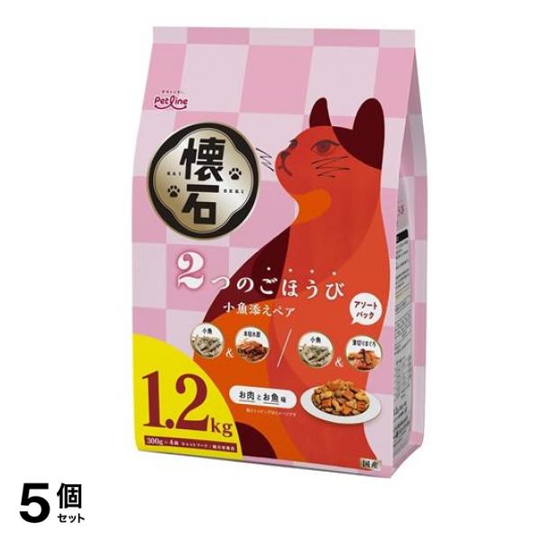 懐石 2つのごほうび 小魚添えペア 1200g (1.2kg) 5個セット