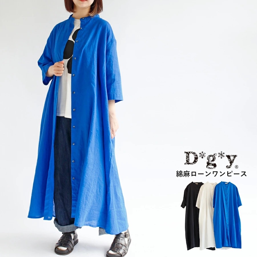 【送料無料】 D*g*y コットンリネンローン ワンピース 春 夏 秋 バンドカラー ノーカラー Aライン フレア 羽織り dgy デコカンパニー ディージーワイ 88-D9275
