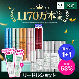 VT(ブイティー)Qoo10公式ショップ - VTCOSMETICSの公式ショップです。 Qoo10だけでのセール情報もお見逃しなく！