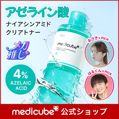 Qoo10 – 「medicube(メディキューブ)公式」のショップページです。