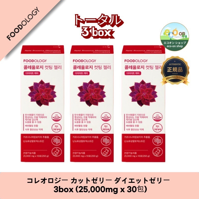 【韓国製】【正規品扱い店】コレオロジー カットゼリー 3box - 韓国人気ダイエットケア！25,000mg x 30包でスリムをサポート！