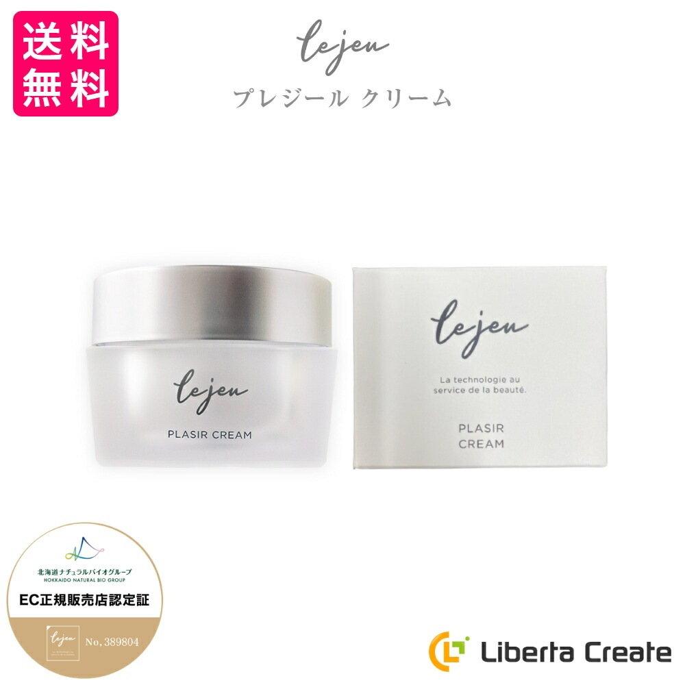 Le jeu プレジールクリーム 50g クリーム ルジュ バクチオール配合の低刺激高保湿クリーム「ヒト幹細胞エクソソーム」＊配合高保湿クリーム 潤い密封うるみ肌スキンンケア ＊ 1