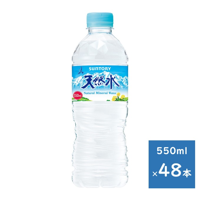 天然水 550mlペット ２ケース ４８本