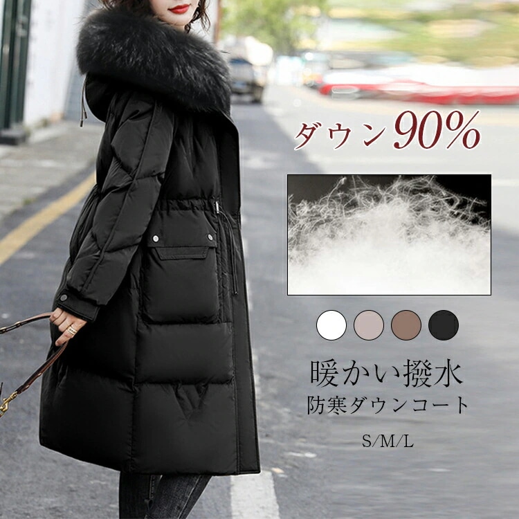 ダウン90％ロングダウンコートース フード付き ダウンジャケット大きめポケット高級厚暖かい防寒撥水カジュアル防寒性を重視したフード周りにボリューム抜群のフォックスファーを贅沢に