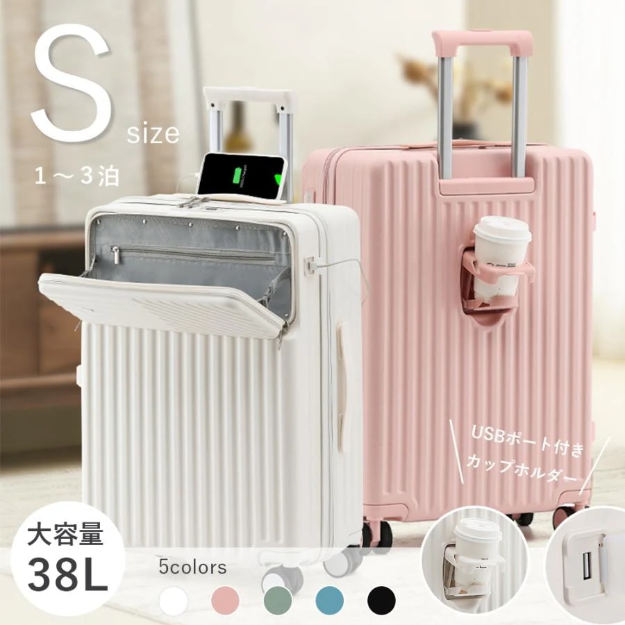 【二代目更新】スーツケース キャリーバッグ フロントオープン ファスナータイプ sサイズ 前ポケット USBポート付き カップホルダー付き キャリーケース 軽量 機内持ち込み