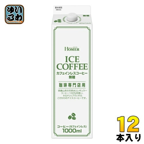 ホーマー カフェインレスコーヒー 無糖 1000ml 紙パック 12本入 コーヒー 珈琲 ノンカフェイン HOMER 4,862円