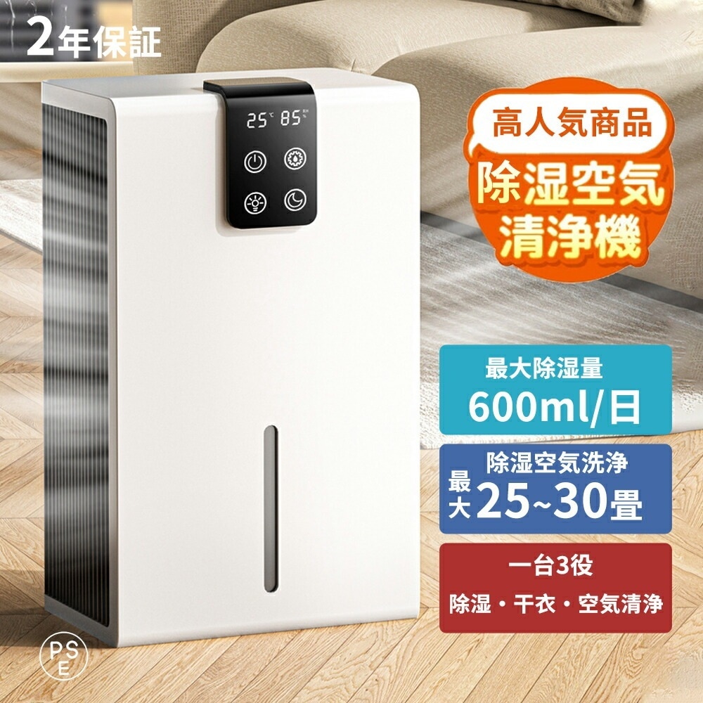 【即納206】除湿機 衣類乾燥 小型 パワフル除湿 空気清浄機 1台3役 強力除湿 ペルチェ式 梅雨対策 結露防止 部屋干し コンパクト 電気代 静音 マイナスイオン機能 花粉対策 自動停止 衣類 湿