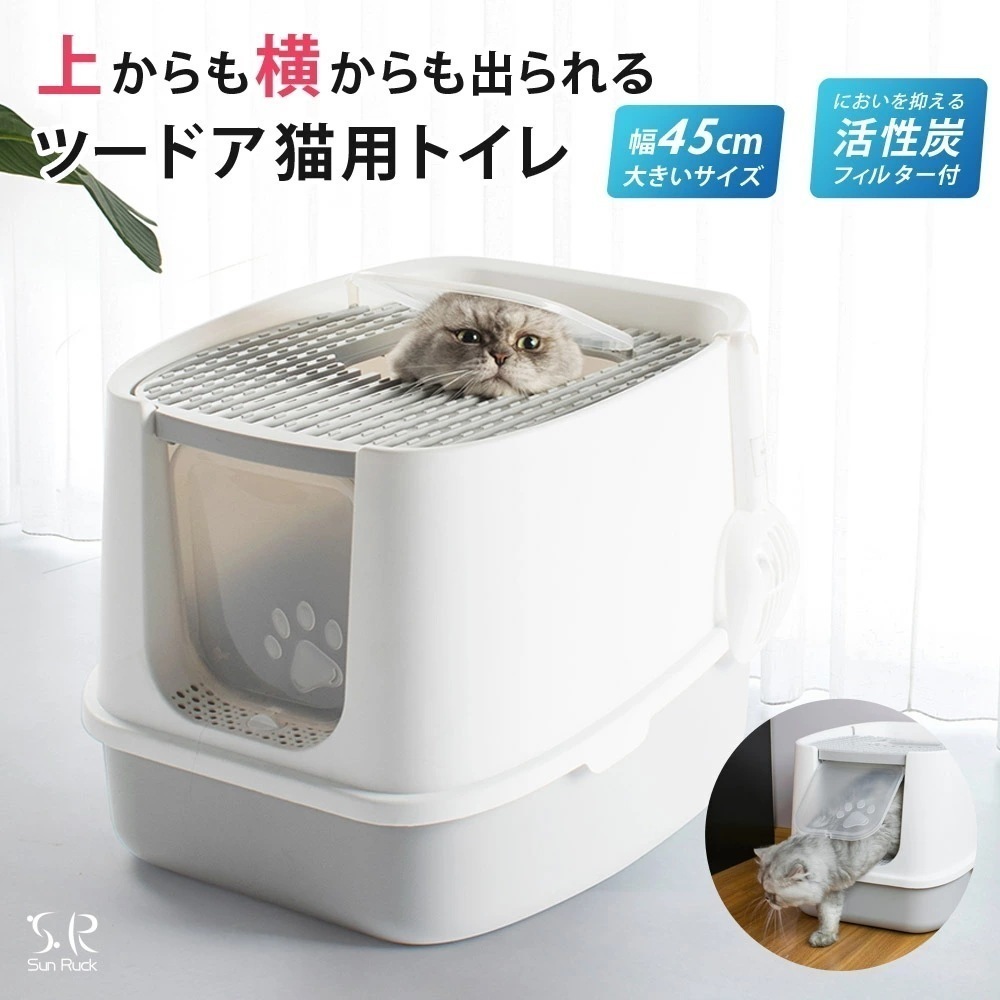 ツードア猫トイレ 本体 フルカバー 2ドア 猫 トイレ 大きい 活性炭フィルター スコップ 飛び散り防止 砂落とし 蓋付き 扉 上から 横から おしゃれ ニャンと安心!猫トイレ