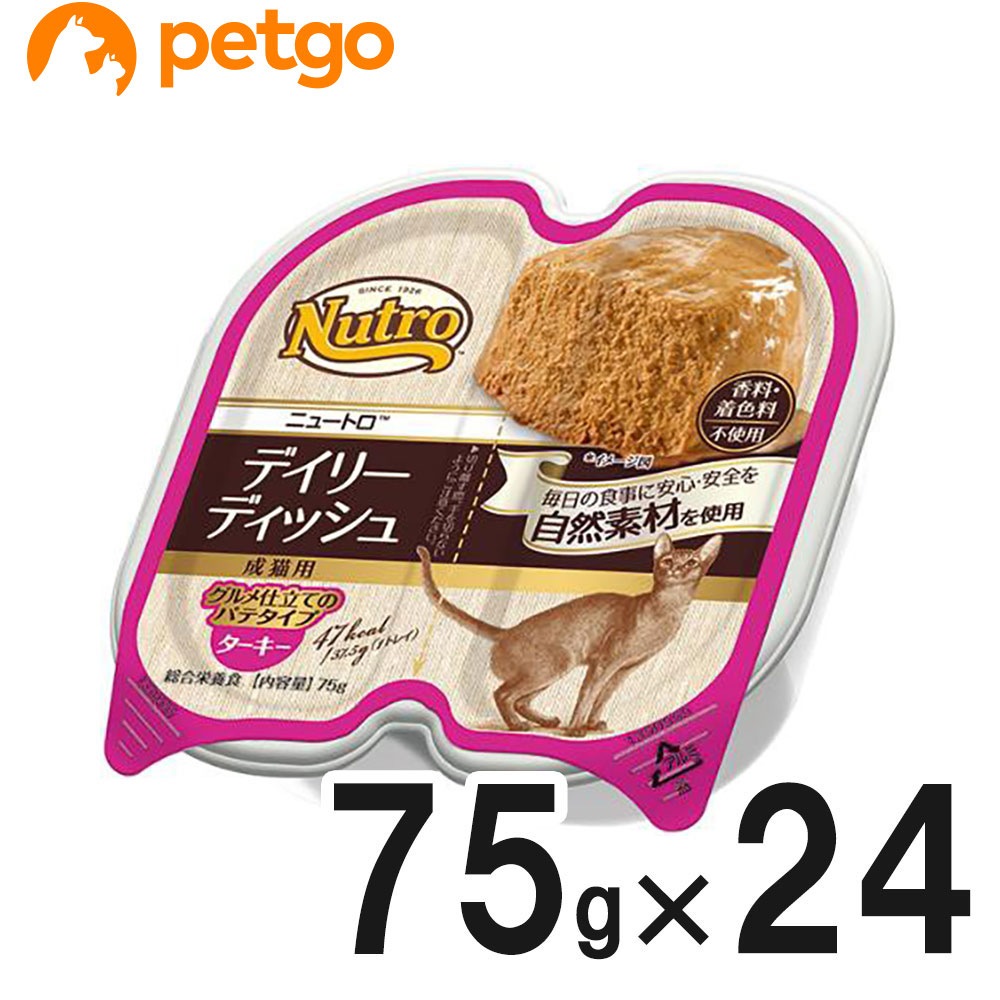 ニュートロ デイリーディッシュ 成猫用 ターキー グルメ仕立てのパテ トレイ 75g×24個