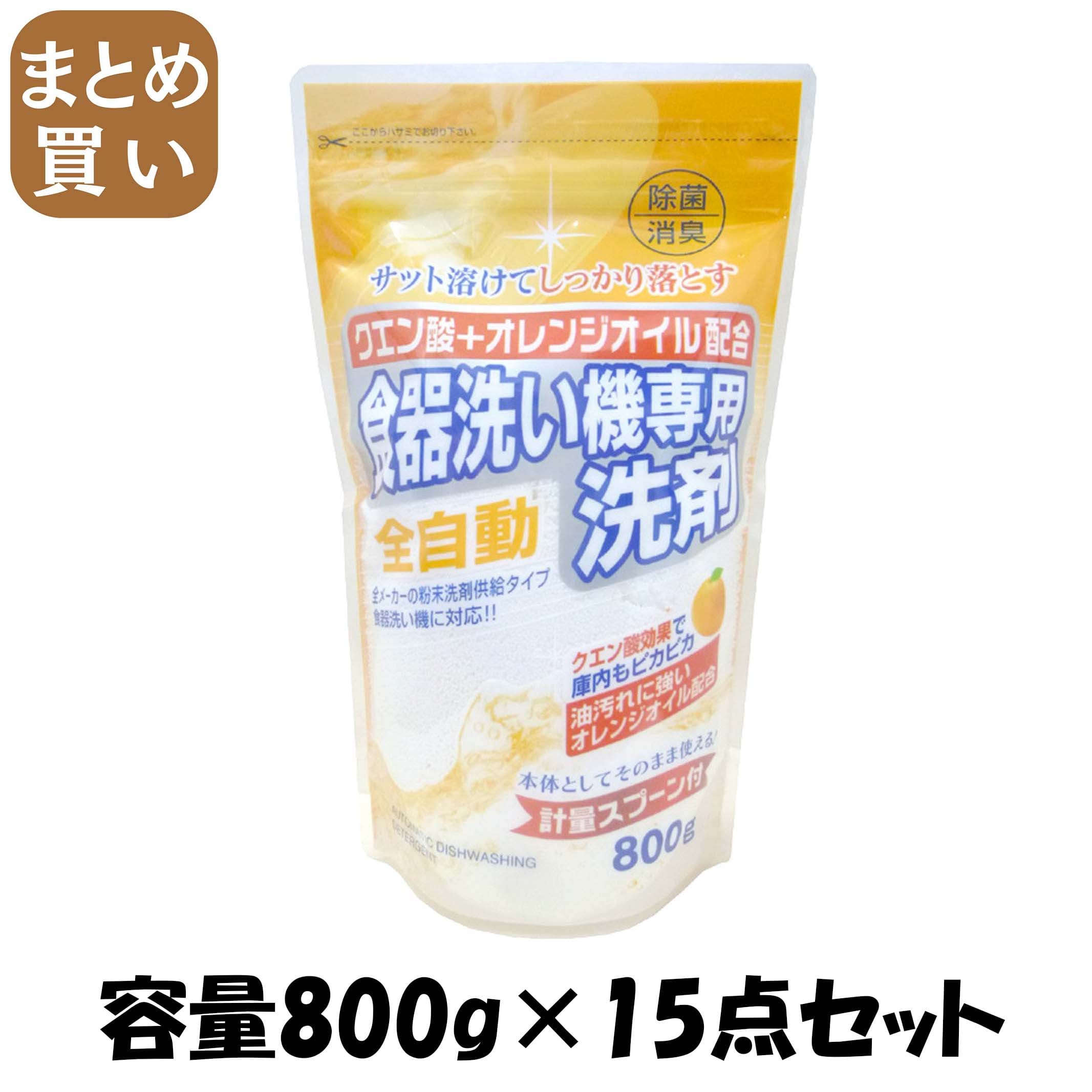 【まとめ買い】クエン酸＋オレンジオイル配合自動食器洗い 容量800G×15点セット ロケット石鹸 自動食器洗い洗剤