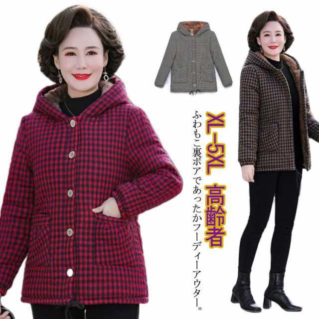 【2025新作入荷】裏ボア アウター フード付き ジャケット シニア コート チェック柄 レディース 上着 大きいサイズ ミセス 母 祖母 婦人服 シニアファッシ