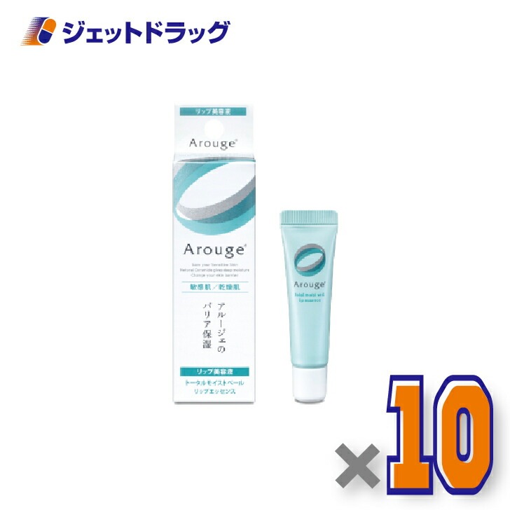 【化粧品】アルージェ トータルモイストベール リップエッセンス 8g ×10個（敏感肌用/リップ美容液）