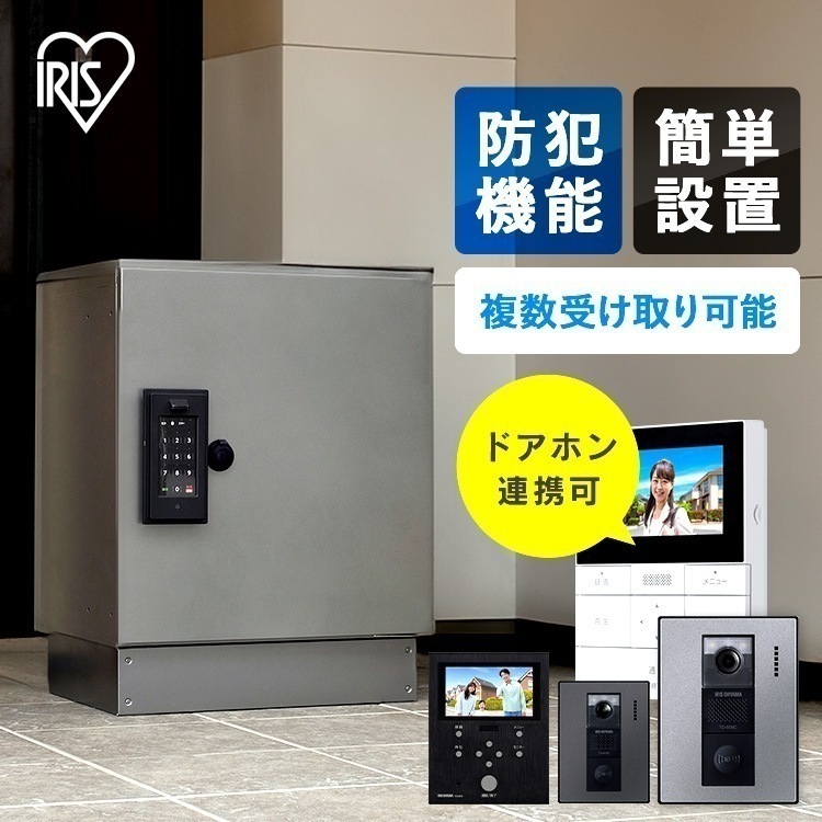 宅配ボックス スリム ロッカー 配達 郵便ポスト 盗難防止 防犯 鍵付き 置き配 ダークシルバー アイリスオーヤマ THB07-4956CRD-S　メガ割