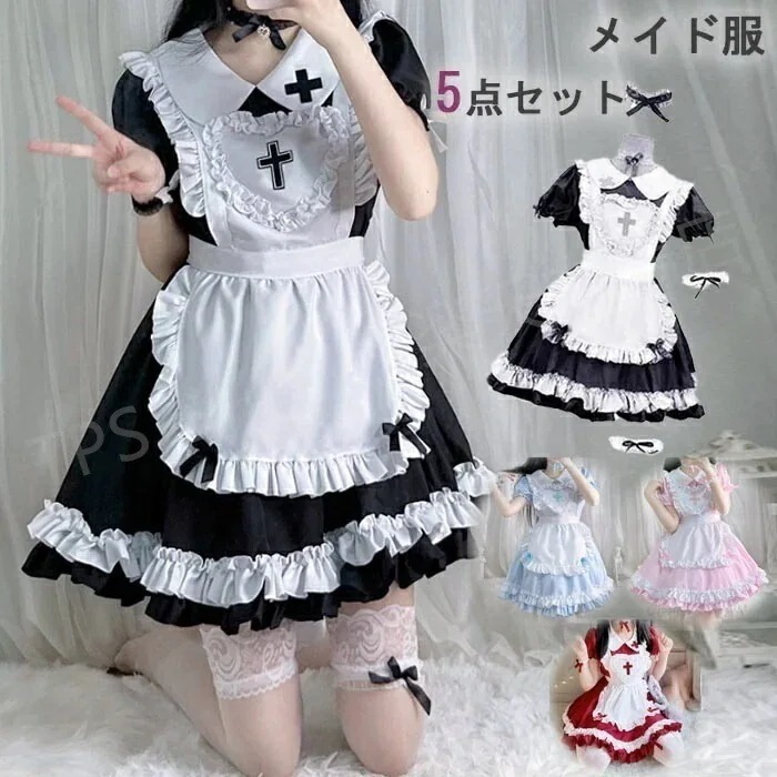 【急速出荷!】メイド服 コスプレ メイドコスプレ ハロウィン 5点セット 衣装 アニメ かわいい コスム 制服コスプレ 蝶結び 十字架 コスプレ衣装 大人用 ワンピース エプロン 仮装パーティー 大き