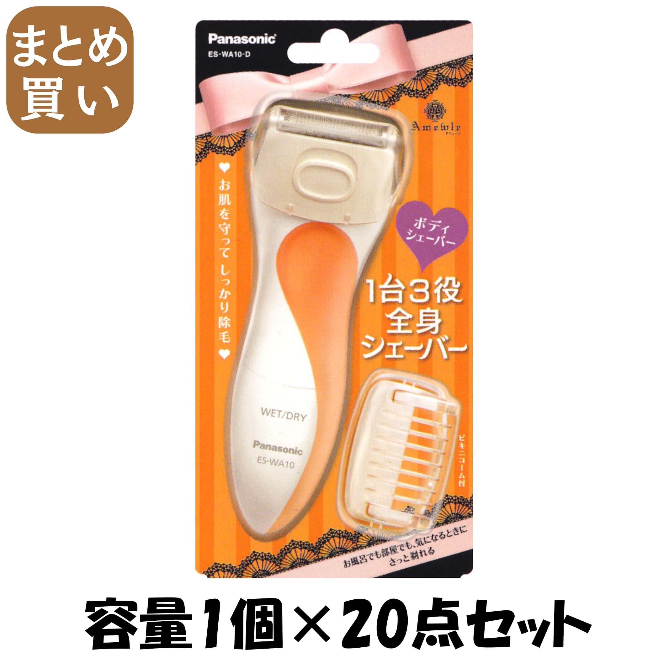 【まとめ買い】ＥＳ－ＷＡ１０－Ｄアミューレレディシェーバー 容量1個×20点セット パナソニック 電気製品