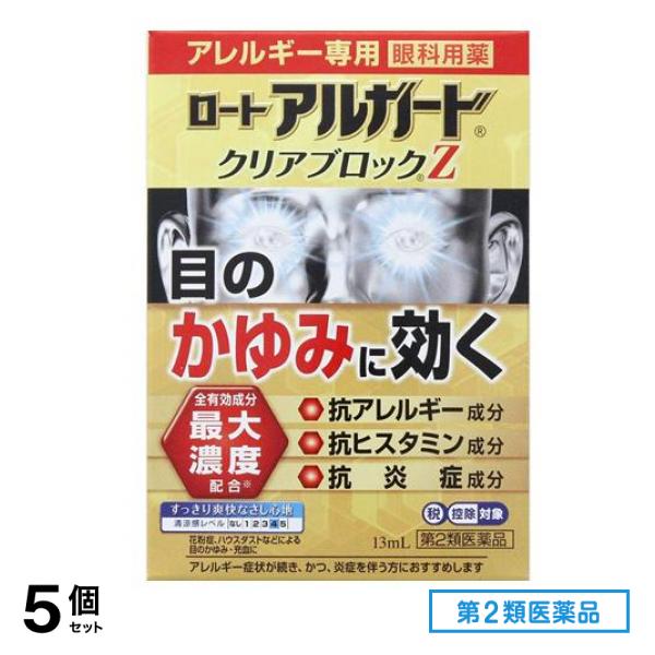 第２類医薬品 ロート アルガード クリアブロックZ 13mL 5個セット