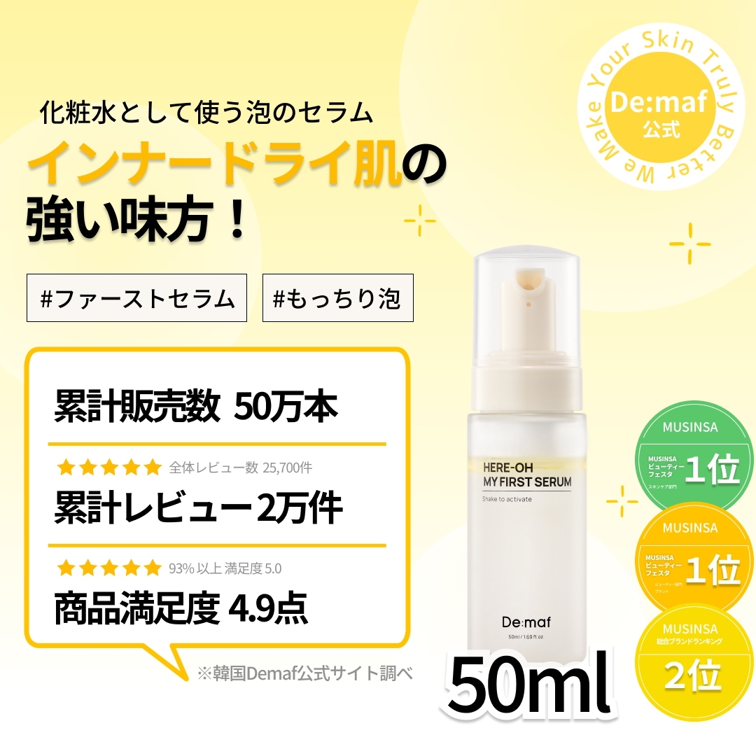 Qoo10] Demaf 【公式】 マイファーストセラム50ml