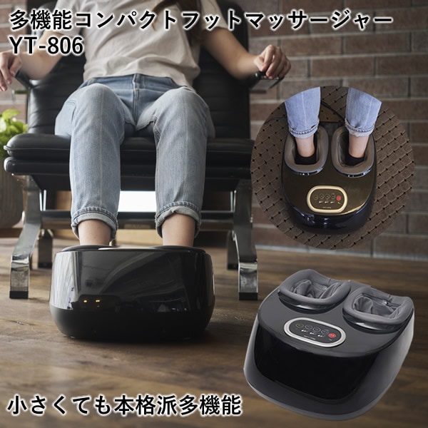 家庭用医療機器 多機能コンパクトフットマッサージャー YT-806 (送料無料) 日本製 フットマッサージャー フットマッサージ機 加圧 フットケア 高速振動 強力 温感 足裏マッサージ 軽量