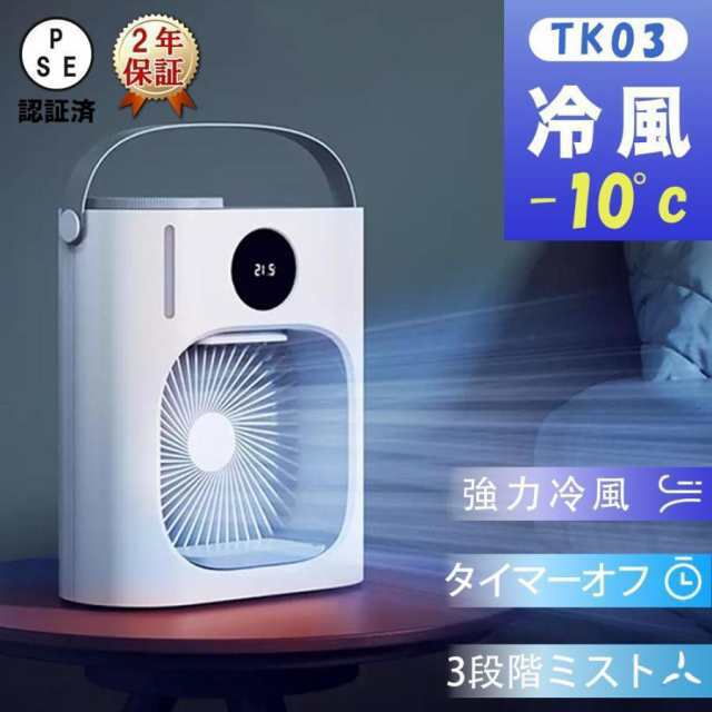 冷風機羽なし 小型 エアコン代わり サーキュレーター 卓上 羽なし 冷風扇 2025最新版 携帯冷風機 強風 3段階調整 大容量 熱中症対策