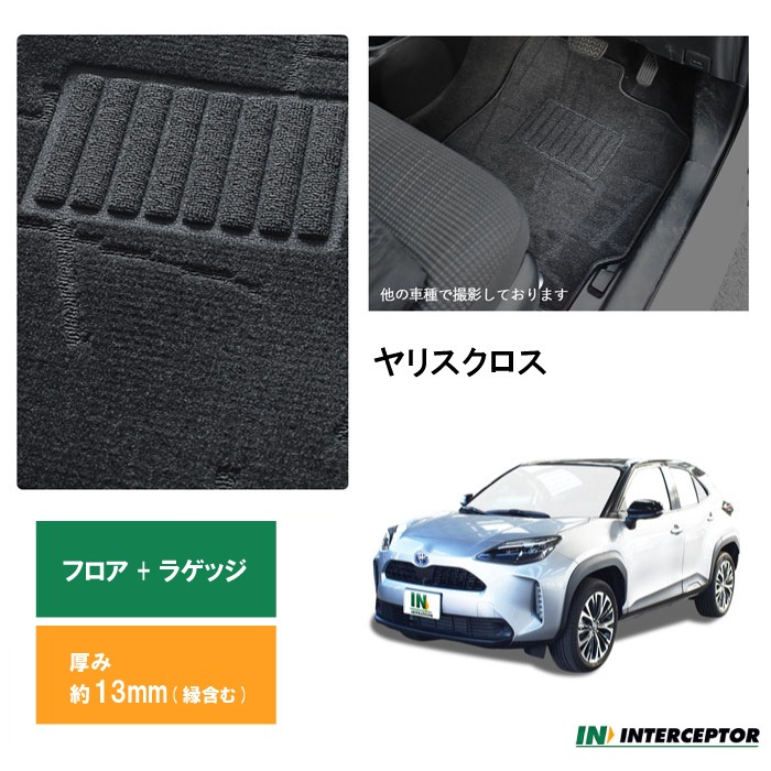 トヨタ ヤリスクロス YARISCROSS ガソリン ハイブリッド カーマット フロアマット ラゲッジマット 分割 カーペットマット フロアカーペット カー用品 マット 社外マット