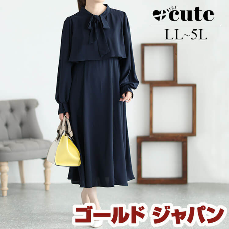 大きいサイズレディース ワンピース フリル裾ボウタイワンピ－ス ワンピ ロングワンピース ロング 長袖 リボン ボウタイ 切替え ギャザー フレア フリル裾 無地 秋新作 秋服 春服 LL 2L 3L