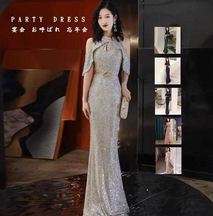 【新作】上品 キレイめ 新作 パーティードレス 宴会 結婚式 レディース ドレス ロングドレス フィッシュテール 高級感 おしゃれ スパンコール 6色 エレガント おしゃれ ウェディング 音楽会 披露