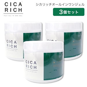シカリッチ オールインワンジェル 3個セット（1個280g ）
