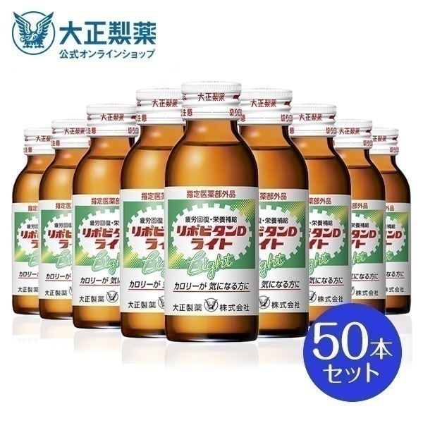 【公式】大正製薬 リポビタンDライト 100mL50本 タウリン1000mg イノシトール ビタミンB群 100mL ドリンク剤 1本あたり58kcal 低カロリー スッキリ風味 甘さひかえめ