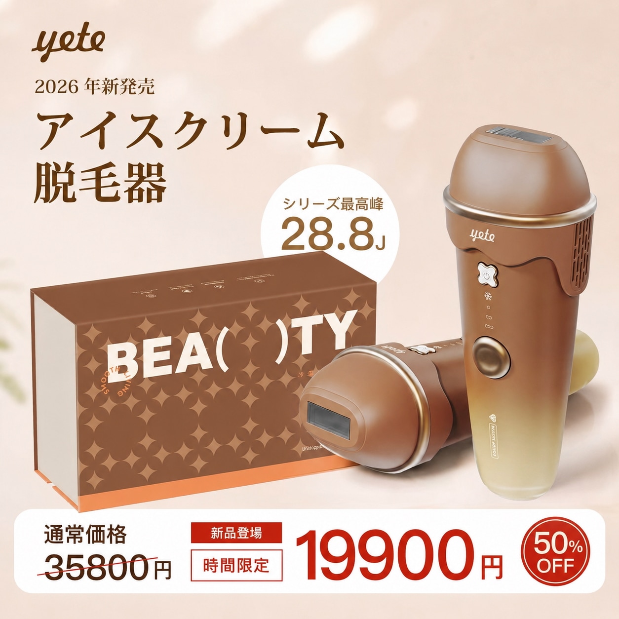 yete アイスクリーム脱毛器　2026年新発売品　光脱毛　脱毛器 Qoo10] yete 脱毛器 光美容器 アイスクリーム脱毛器