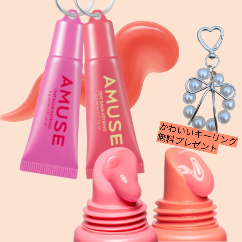 【リップバーム企画】キーリングカラーバームグローカラーリップクリーム6g リップクリームを飾る キーリングセット キーリング無料プレゼント 워뇽립밤