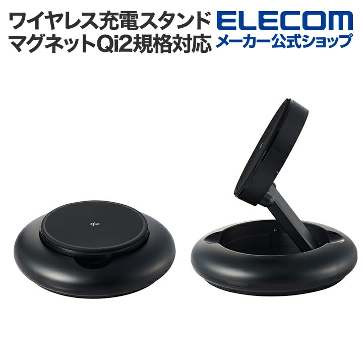 ワイヤレス充電スタンド マグネットQi2規格対応 ワイヤレス 充電器 15W Type-C入力 折りたたみスタンド ブラック W-MA08BK