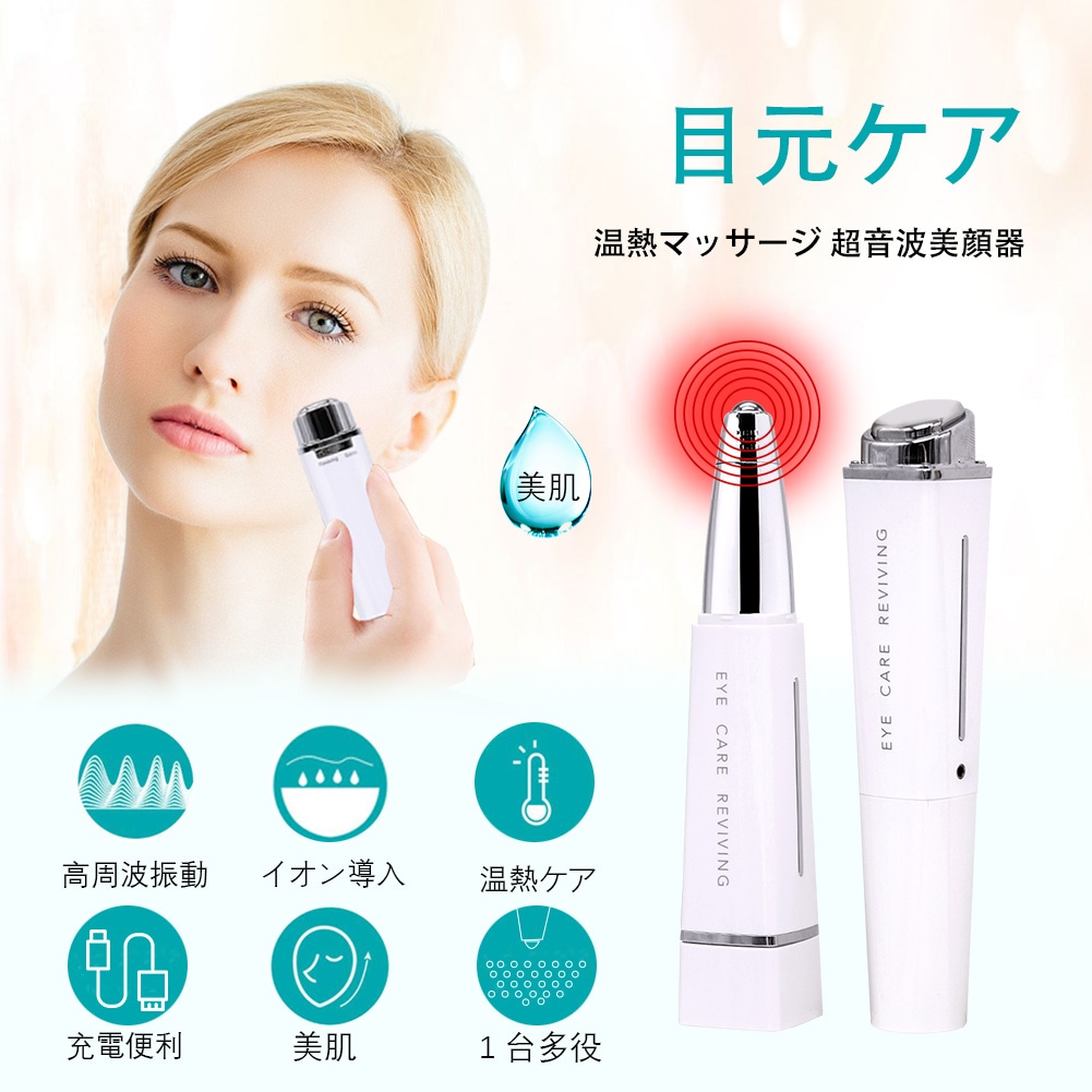 メガ割 目元ケア 美顔器 超音波美顔器 目元マッサージ 1台多役 イオン導入 超音波振動 フェイスマ