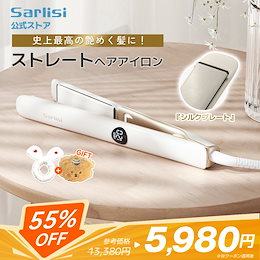 【新品未使用】ヘアアイロン サーリシ Sarlisi SAHK07YE ストレート アイロン | ヘア アイロン | 縮毛矯正 —— Sarlisi