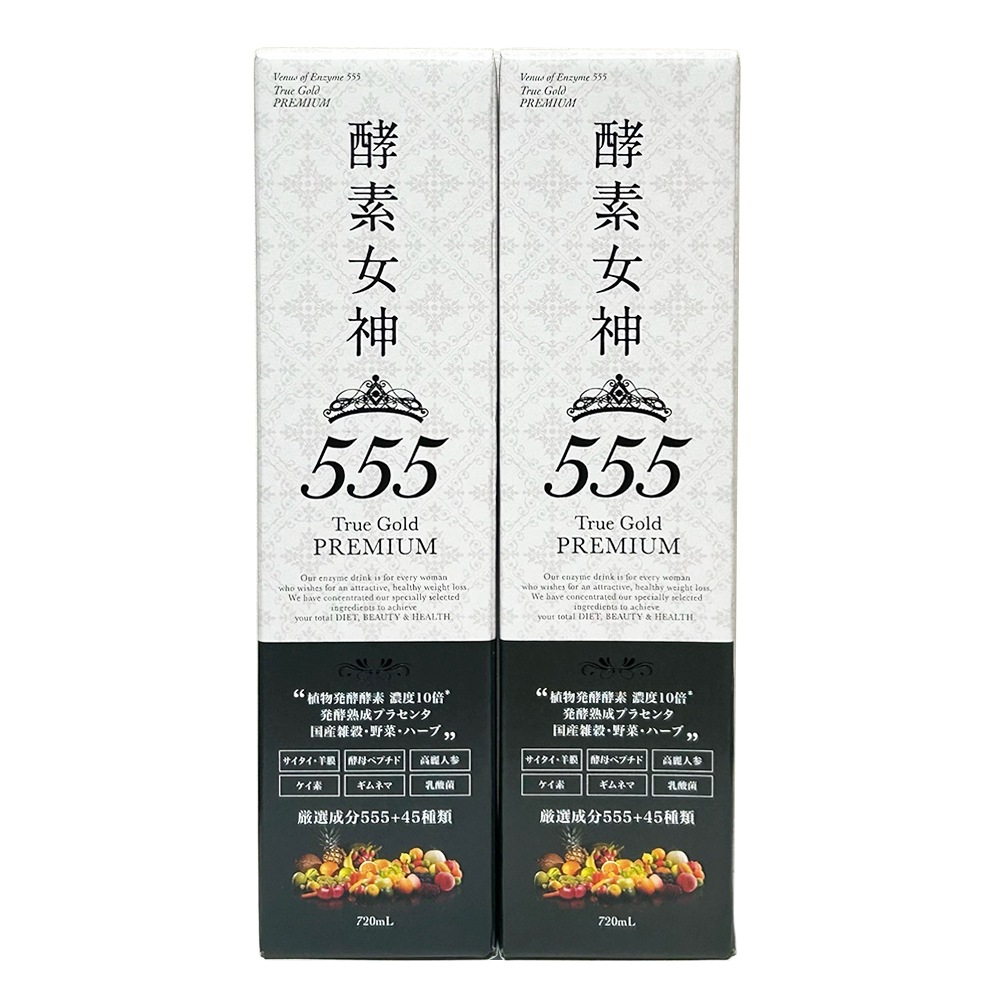 酵素女神555 トゥルーゴールド プレミアム 720ml　2本