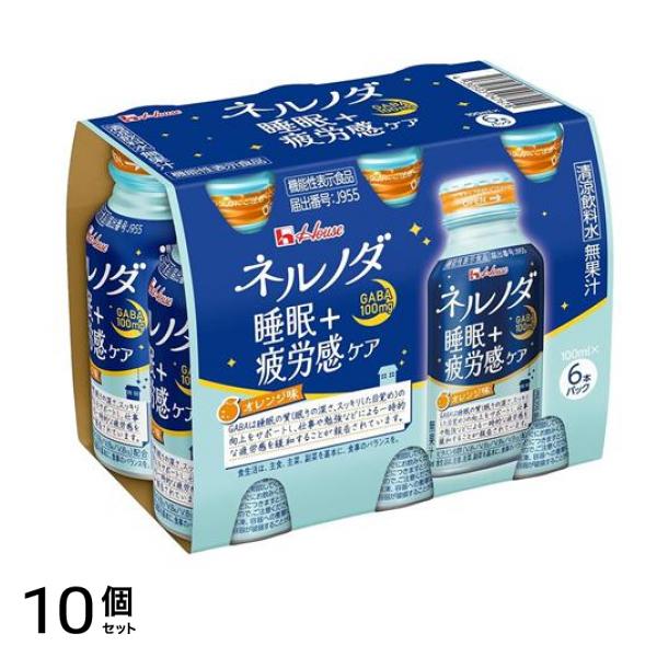 ハウス ネルノダ 睡眠+疲労感ケア ドリンクタイプ 100mL× 6本 10個セット