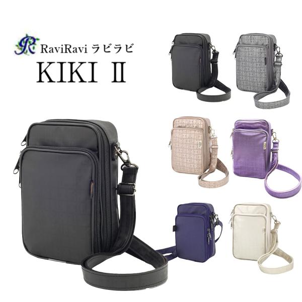 ヤマト屋 キキ2 ラビラビ T835 YAM-T ティーヤム 縦型 ポシェット 1L 日本製 軽量 撥水 丸洗い 洗濯 手洗い ナイロン ポケット 2ルーム おすすめ