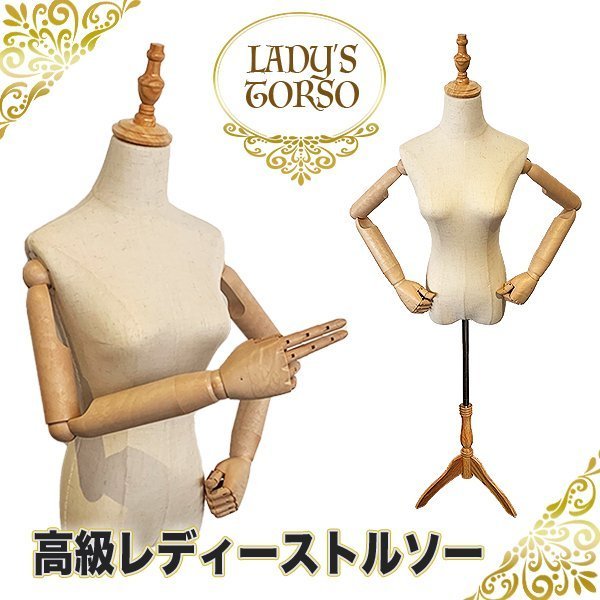 高級 レディス トルソー 麻 9号 木目調 可動式 腕付 ハーフトルソー マネキン ハンガー 店舗