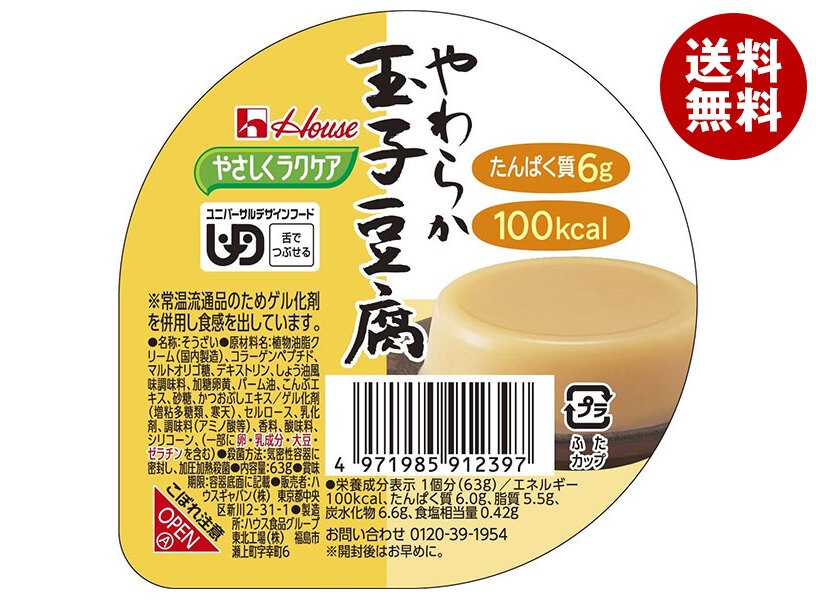 ハウス食品 やさしくラクケア やわらか玉子豆腐 63g＊48個入＊(2ケース)