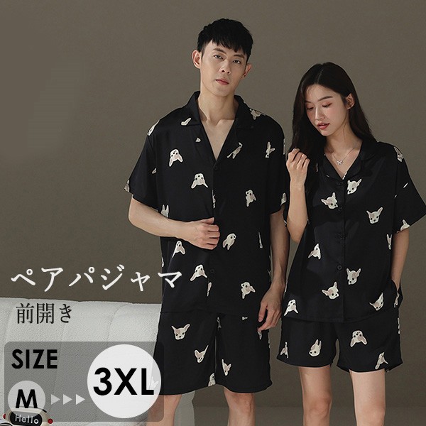 パジャマ ペアパジャマ カップル 上下セット 半袖 夏 お揃い メンズ レディース ペアルック ルームウェア 前開き ナイトウエア バレンタイン 結婚祝い 部屋着 父の日 母の日 プレゼント dh0