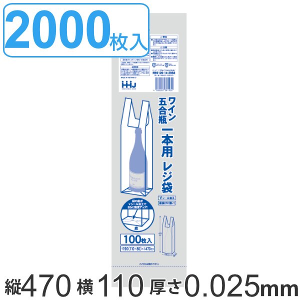 レジ袋 47x11cm 厚さ0.025mm マチ80mm 20袋セット ワイン袋 五合瓶