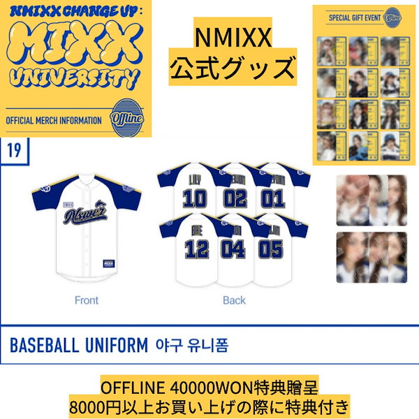 NMIXX BASEBALL UNIFORM
