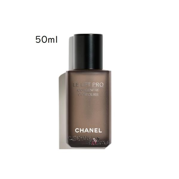 シャネル LL プロ セラム 50ml(3145891418460) 母の日