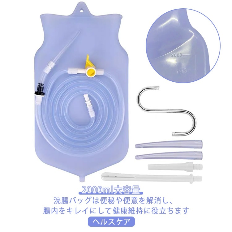 浣腸器 浣腸バッグ 2L シリコーン 多目的洗浄器 便秘 浣腸シャワー アナル洗浄 手動ポンプ式 2000ml大容量 先端ロング ノズル付きセット エネマバッグキット 膣内洗浄 腸内洗浄器具