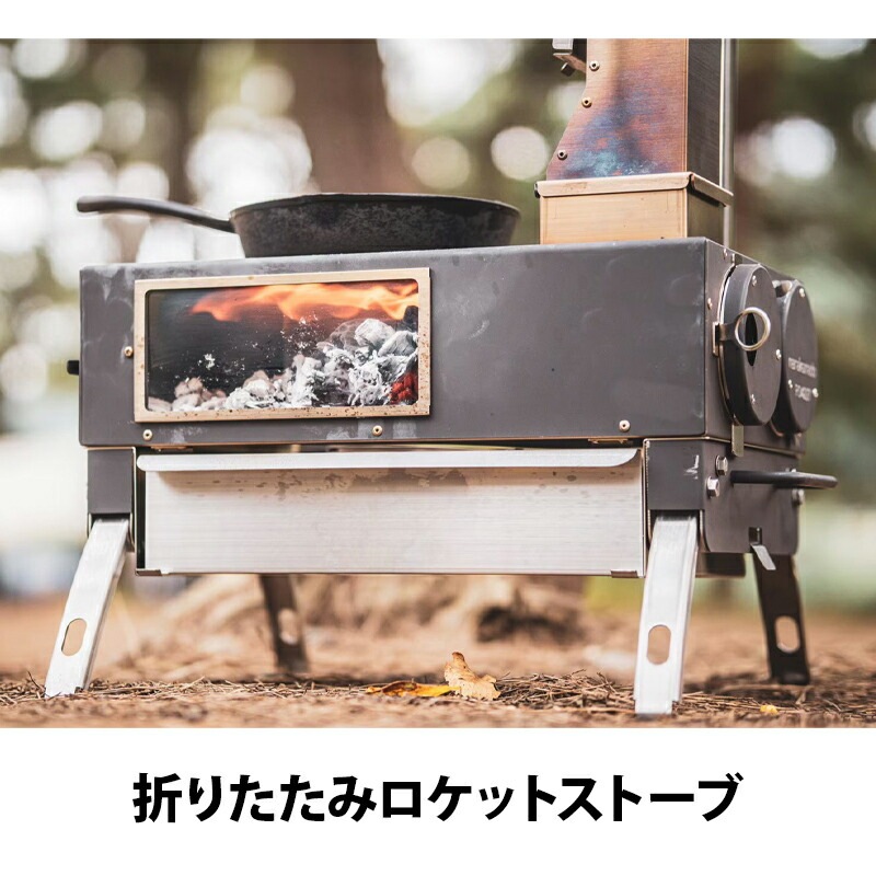 ロケットストーブ キャンプ アウトドア ストーブ 薪ストーブ 薪 たき火 焚火 焚火台 折りたたみ バーベキュー BBQ 家族 ソロ 料理 オシャレ