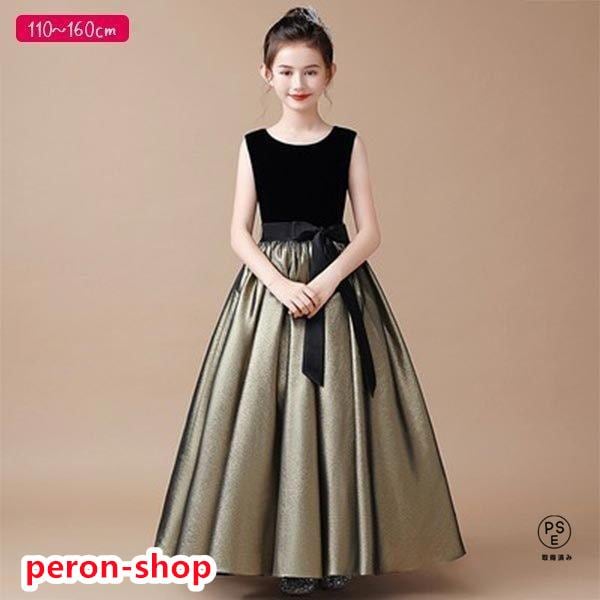 【即納】ドレス 小学生 ロングドレス ブラック ゴールド バイカラー 無地 ノースリーブ フォーマルドレス ワンピース マキシ丈 大人っぽい キッズドレス ピアノ発表会