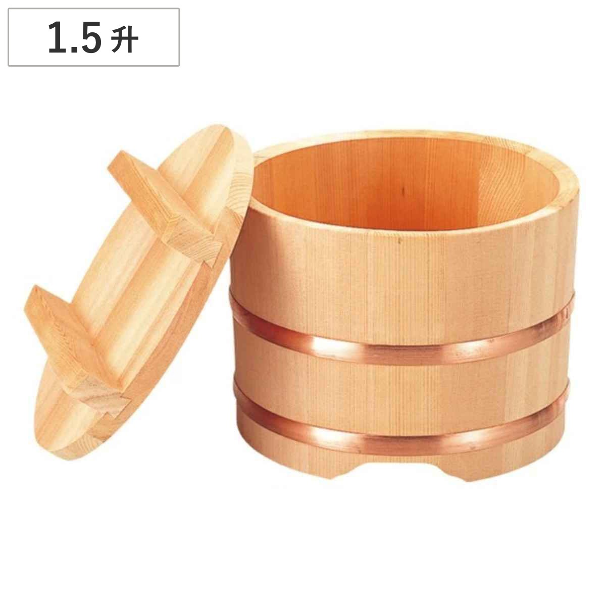 おひつ 木製 1.5升用 関西おひつ 地びつ お櫃 のせびつ のせフタ 業務用 関西お櫃 関西おひつ フタ のせ蓋 ふた付き ご飯 10合 飯台 飯切 桶 飯櫃 めしびつ ごはん ご飯 白米