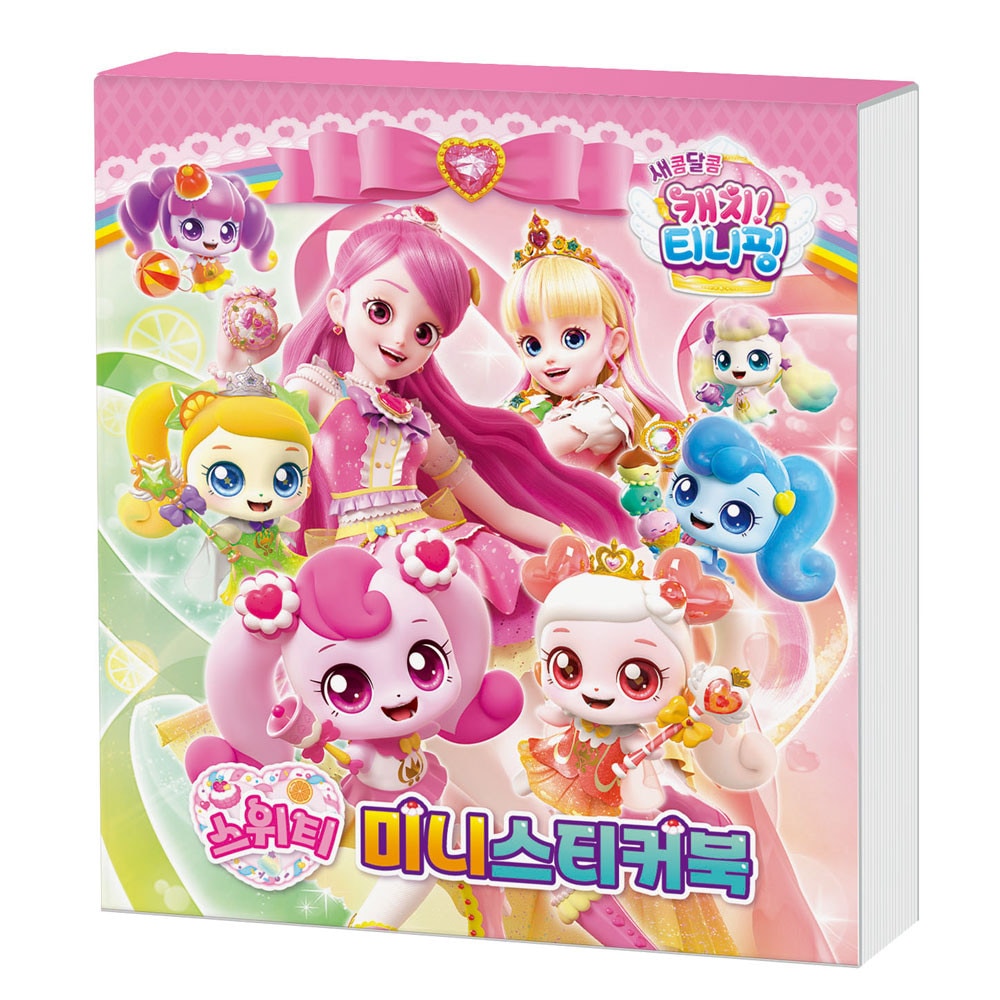 大人気✨日本未入荷 キャッチ！ティニピン 最新ジュエリーBOX＋ステッカーブック Qoo10] キャッチ ティニピン ミニ ステッカーブ