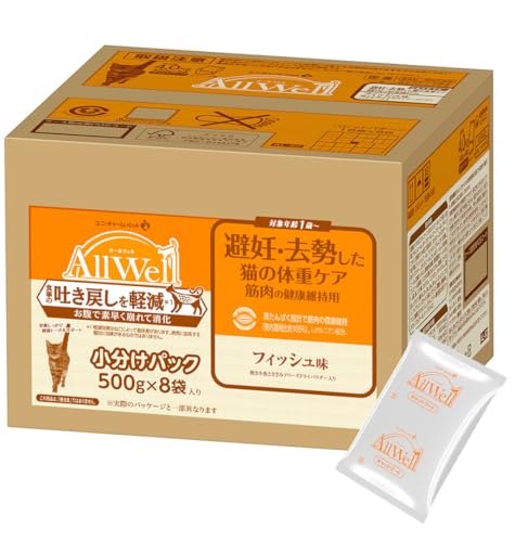 [吐き戻し軽減] (オールウェル) キャットフード ドライ [避妊・去勢した猫の体重ケア 筋肉の健康維持用] フィッシュ 4.0kg (500g×8袋)【国産/小分けパック/ケース品】