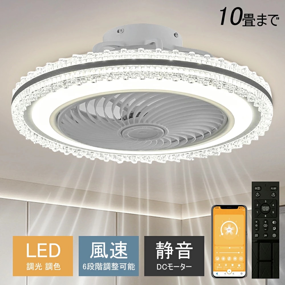 シーリングファンライト シーリングファン LED リモコン 6畳 8畳 調光調色 照明器具 おしゃれ シンプル DCモーター 風量調節 扇風ライト 天井照明 リビング 寝室 和室 軽量 間接照明 子供 9,204円