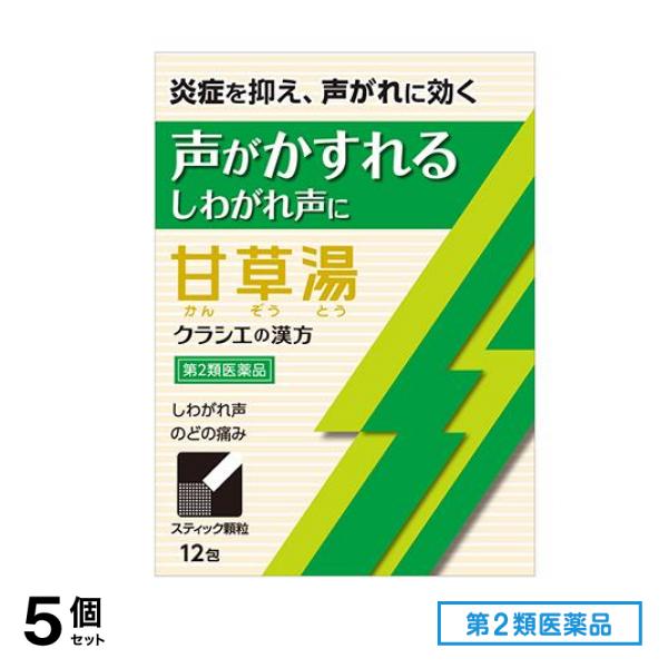 第２類医薬品 28クラシエ 漢方甘草湯エキス顆粒S 12包 5個セット